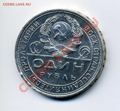 1 рубль 1924 г.  до 22.10, 22:00 - img052