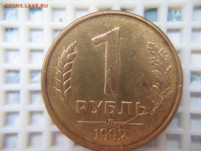 1 рубль 1992л-двухсторонние полные расколы,близняшки! - IMG_5193.JPG