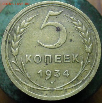 5 копеек 1934 ,на оценку - 24752744
