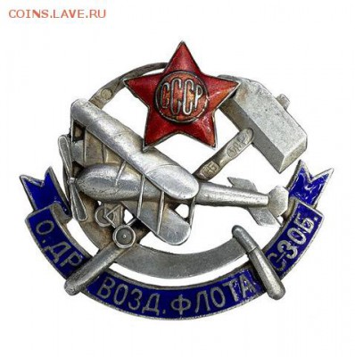 знак " общество друзей воздушного флота" - 008454b9-43da-4c50-979b-c0c0ffa96b8d