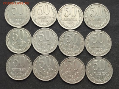 50 копеек1981-1988г 12 шт.до 09.03.16 - IMG_0508.JPG