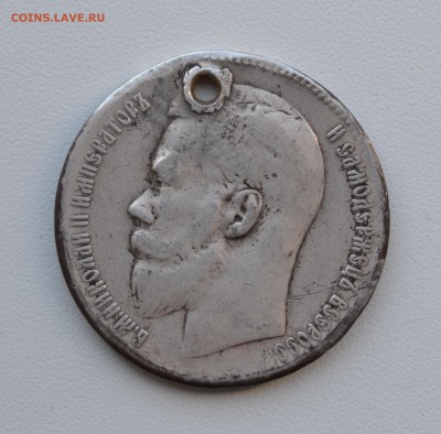 1 рубль 1899 г. - Две звезды, с отверстием до 10.03.2016 г. - 1