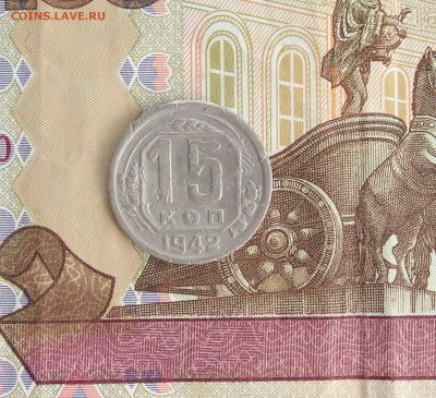 15 копеек 1942 г. до 5 марта 16г. в 22.00 МСК - DSC04333.JPG