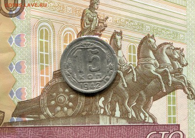 15 копеек 1942 г. до 5 марта 16г. в 22.00 МСК - img062