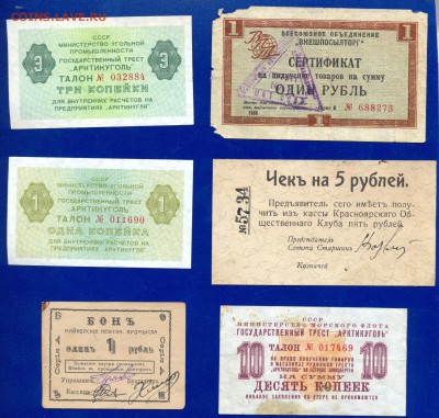 Арктикуголь, ВПТ и др. всего 6 бон - сканирование00011