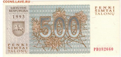 ЛИТВА 500 ТАЛОНОВ 1993 ВОЛКИ ДО 10.03.16 В 22.00МСК (Б917) - 1-1лит