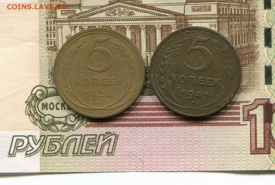 5 копеек 1926 и 1941 г.г. до 8 марта 2016г. - img073