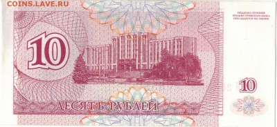 ПРИДНЕСТРОВЬЕ 10 РУБЛЕЙ 1994 ДО 10.03.16 В 22.00МСК (Б920) - 1-1пр