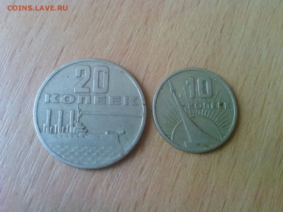 Юбилейные 10коп 1967г и 20коп 1967г с бонусом на старт - 3.JPG