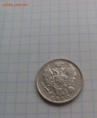 Серебро 20 коп 1881,1869,1814, 10 коп 1820,1821 СПБ, оценка? - lnrus4DcdRk