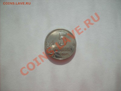 5 копеек 2003 без монетного двора. до 24.10.10.   22.00. - S5000002_thumb