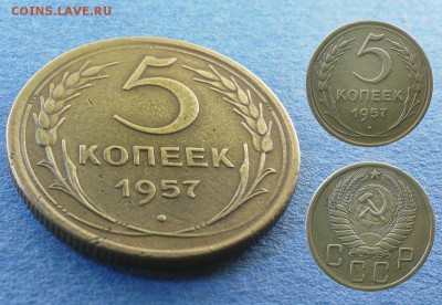 5 копеек 1957 две штуки до 10 марта - 5-57