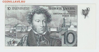 10 рублей Пушкин - Пушкин пробник