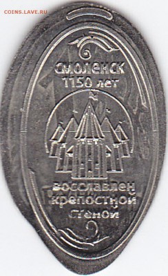 Сувенирные монеты (жетоны) с видами городов - Смоленск_3
