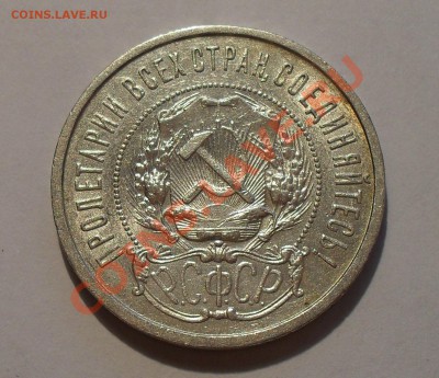 50 копеек 1922 г. (АГ). Хорошая, нечастая! До 22.10.2010 г. - SDC14162.JPG