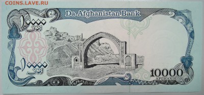 АФГАНИСТАН - 10000 афгани 1993 г. пресс до 10.03 в 22.00 - DSCN3235.JPG