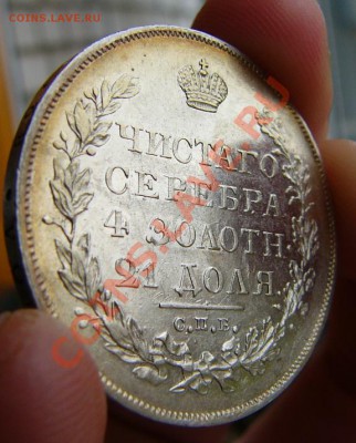 1 рубль 1828 - рубль 2