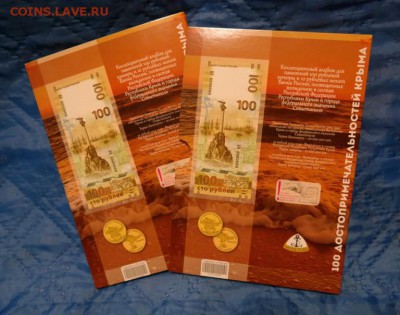 Крымские 5 рублей - 150р за комплект - SAM_9395-01-768x604