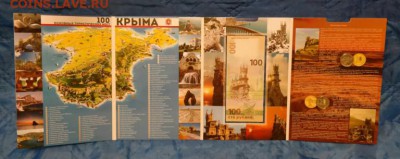Крымские 5 рублей - 150р за комплект - SAM_9385-01-768x305