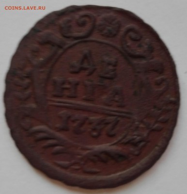 денга 1737 г., 1 копейка 1840 СМ - денга 1737