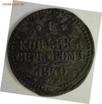 денга 1737 г., 1 копейка 1840 СМ - копейка 1840 СМ