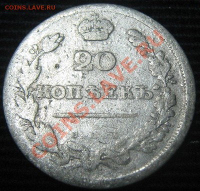 20 копеек 1810 до 21.10.10 (21-00) - 20-1810 рев