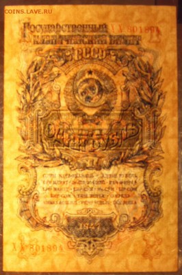 1 рубль 1947 года UNC до 22-00 мск 06.03.16г. - 1р 1947 пресс просвет