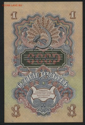 1 рубль 1947 года UNC до 22-00 мск 06.03.16г. - 1р 1947 пресс реверс