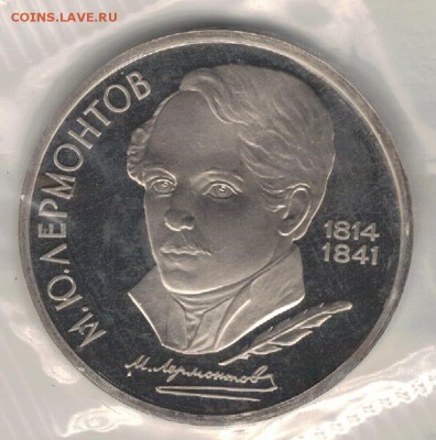 РУБЛЬ 1989 ЛЕРМОНТОВ ЗАПАЙКА ДО 10.03.16 В 22.00МСК (Б856) - 3-1р89