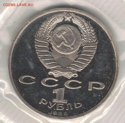 РУБЛЬ 1989 ЛЕРМОНТОВ ЗАПАЙКА ДО 10.03.16 В 22.00МСК (Б856) - 3-1р89а