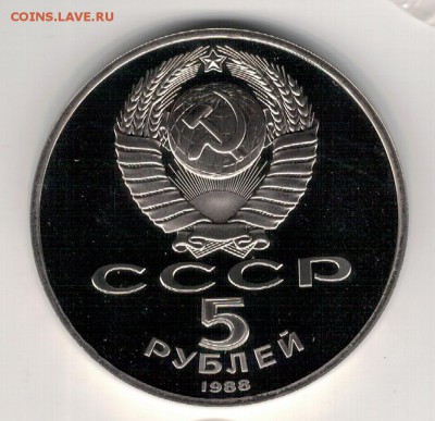 5 РУБЛЕЙ 1988 КИЕВ ПРУФ ДО 10.03.16 В 22.00МСК (Б858) - 3-5р88а