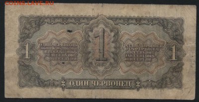 1 червонец 1937 года,литеры оЦ. до 22-00 мск 06.03.16 г. - 1ч 1937 оц реверс