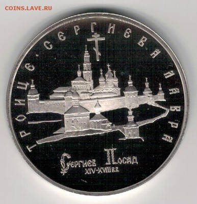 5 РУБЛЕЙ 1993 ЛАВРА ПРУФ ДО 10.03.16 В 22.00МСК (Б860) - 3-5р93