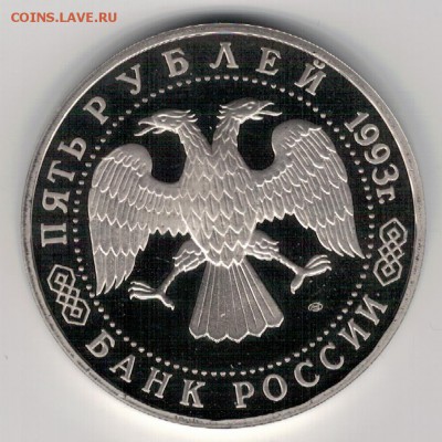 5 РУБЛЕЙ 1993 ЛАВРА ПРУФ ДО 10.03.16 В 22.00МСК (Б860) - 3-5р93а