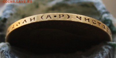 10 рублей 1904 год. - IMG_6225.JPG