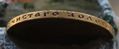 10 рублей 1904 год. - IMG_6207.JPG