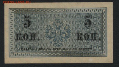 5 копеек 1915 года. до 22-00 мск 06.03.16 г. - 5к 1915 реверс