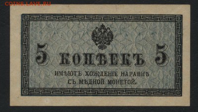 5 копеек 1915 года. до 22-00 мск 06.03.16 г. - 5к 1915 аверс