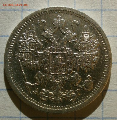 Монета 15 копеек 1884 года. - P3040002.JPG