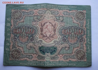 5000р 1919 год. На оценку. - IMG_6235.JPG