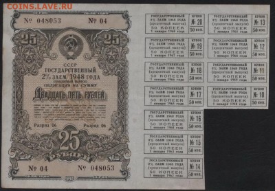 25 рублей 1948 года облигация. до 22-00 мск 06.03.16 г. - 25р 1948 обл аверс