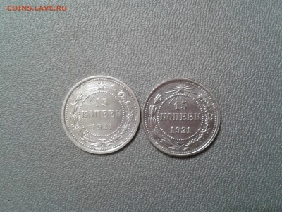 15 копеек 1921 года - 2016-03-04 17.38.43