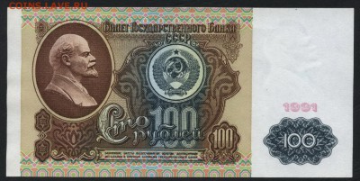 100 рублей 1991 года. Ленин.aUNC до 22-00 мск 06.03.16 г. - 100р 1991 Ленин реверс