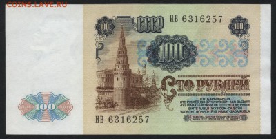 100 рублей 1991 года. Ленин.aUNC до 22-00 мск 06.03.16 г. - 100р 1991 Ленин аверс