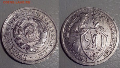 Чудо монета! 20 копеек 1932 года! Второй такой нет! На АУК - 3nZSdgOYnwY