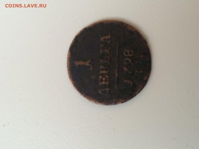 Редкая 1 деньга , Павла 1, 1798 г. КМ до 09.03.16 в 22.00МСК - IMG_4611.JPG