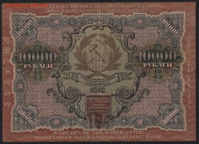 10000 рублей 1919 года.вз шир волны.до 22-00 мск 06.03.16 г. - 10000р 1919 реверс