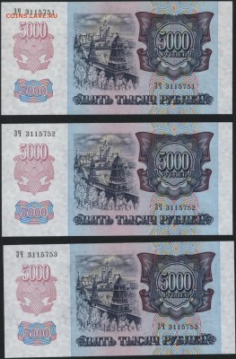 Пресс.до 22-00 мск 06.03.16г. - 5000р 1992 3шт аверс
