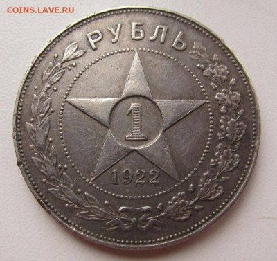 1 рубль 1922 а.г. №1 - до 09.03.2016 в 22.20 - IMG_2416.JPG