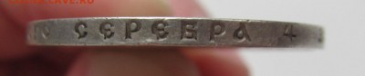 1 рубль 1922 а.г. №1 - до 09.03.2016 в 22.20 - IMG_2421.JPG